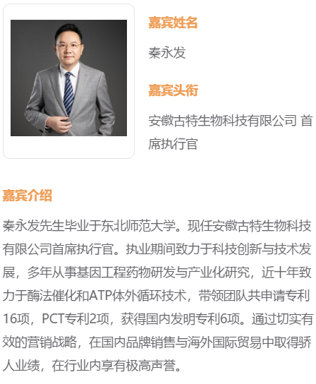嘉宾介绍