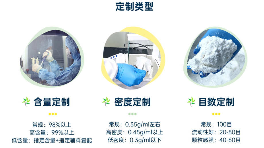 定制类型：含量定制、密度定制、目数定制
