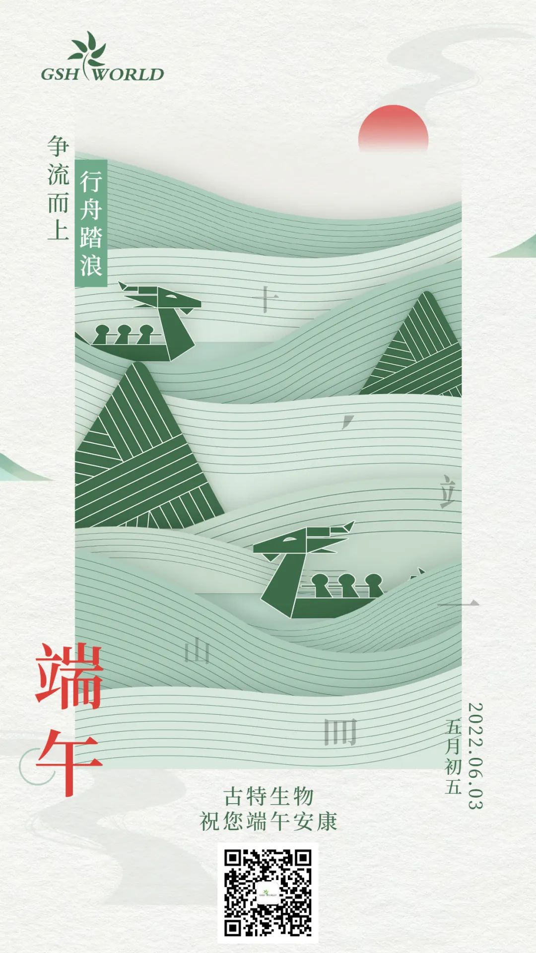 端午 | 争流而上，行舟踏浪