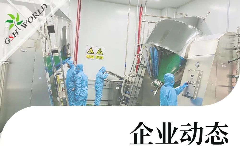 企业动态 - 投资5.8亿，古特生物（NMN）产业化项目正式启动