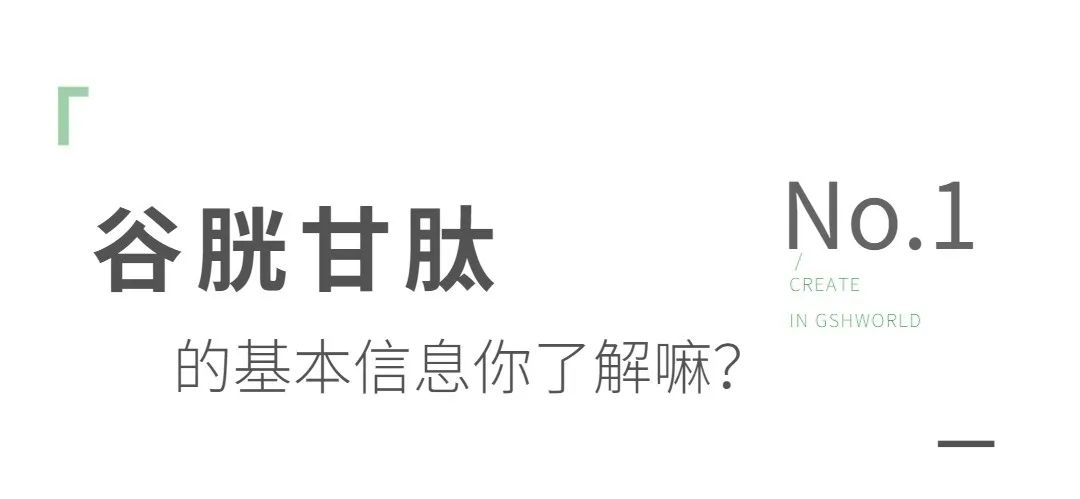 氧化型谷胱甘肽粉末：应用领域分析及其未来市场趋势探讨