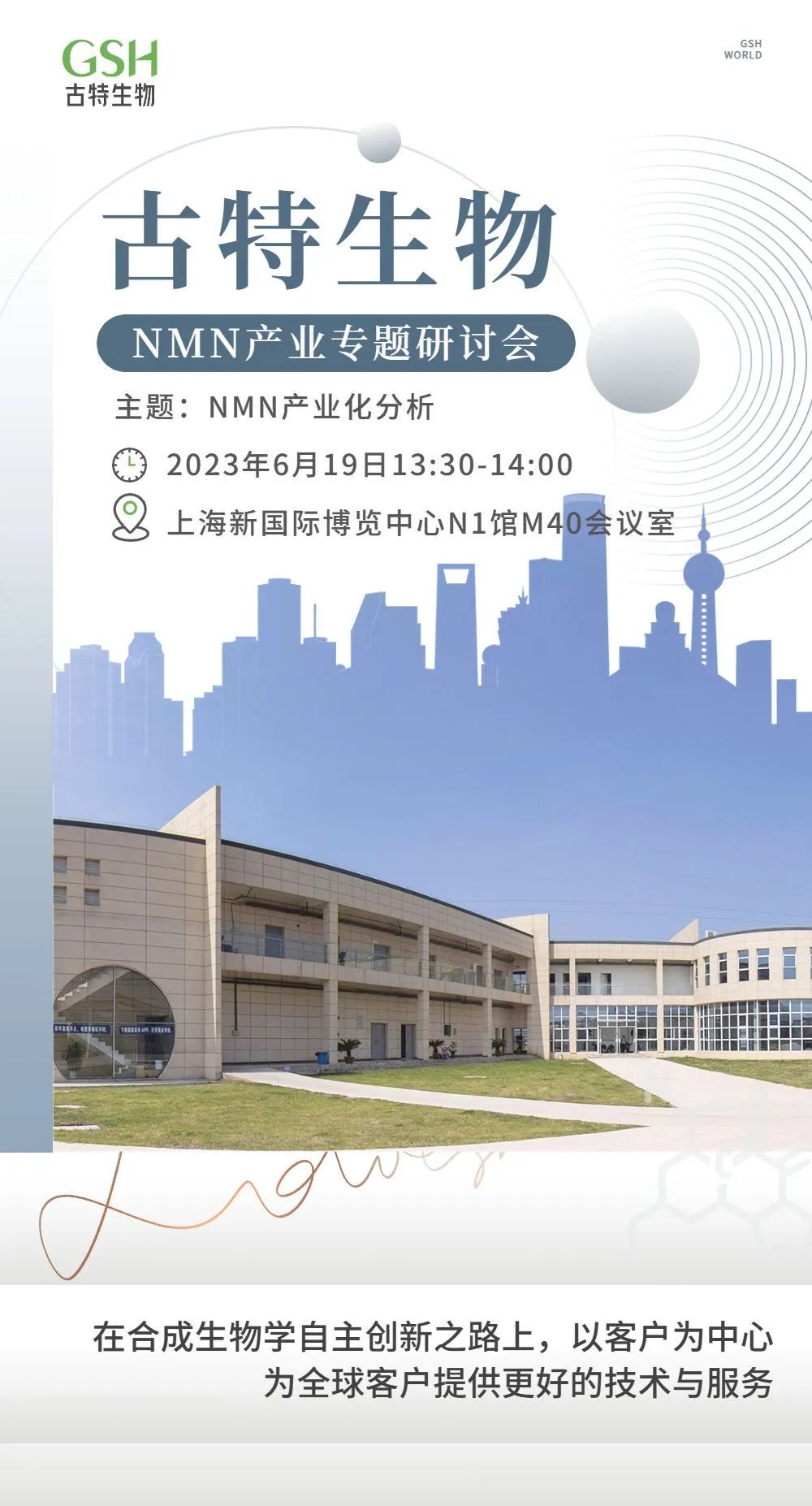 古特生物首席执行官邀您共同探讨NMN产业化分析