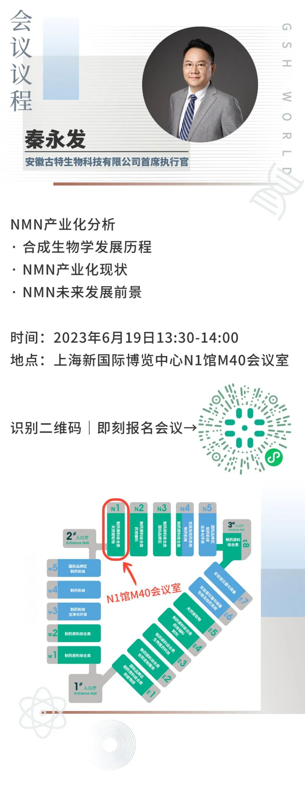 会议日程