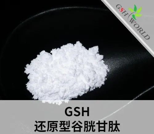 作为行业内知名企业，古特生物分享还原型谷胱甘肽全面解析