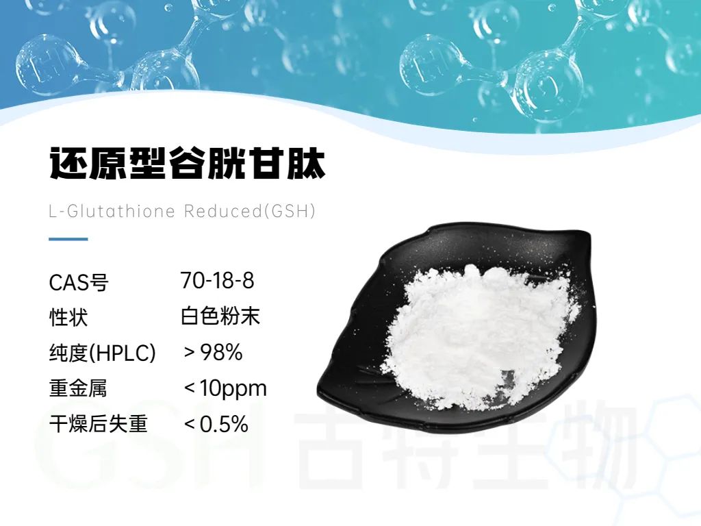 产品资讯 - 护肤配方的重要成分谷胱甘肽