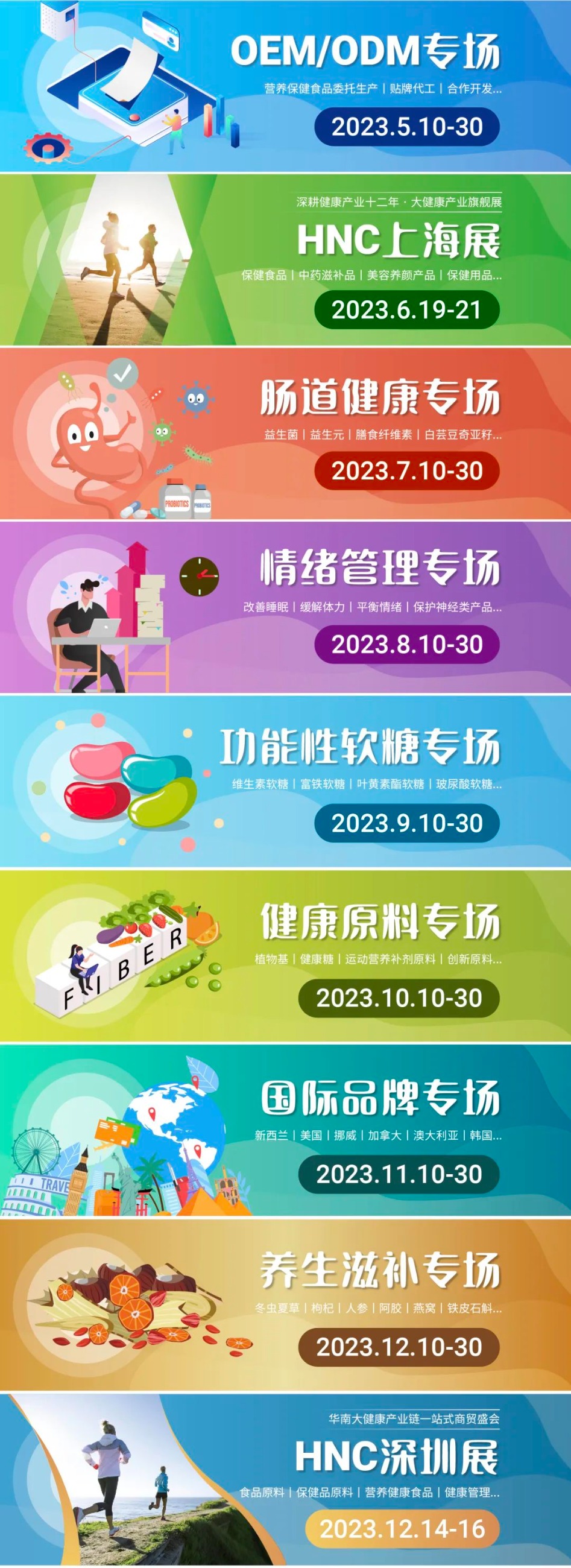 专场预告