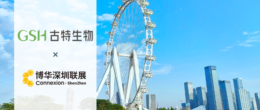 古特诚邀您参加第十四届深圳国际营养与健康产业展