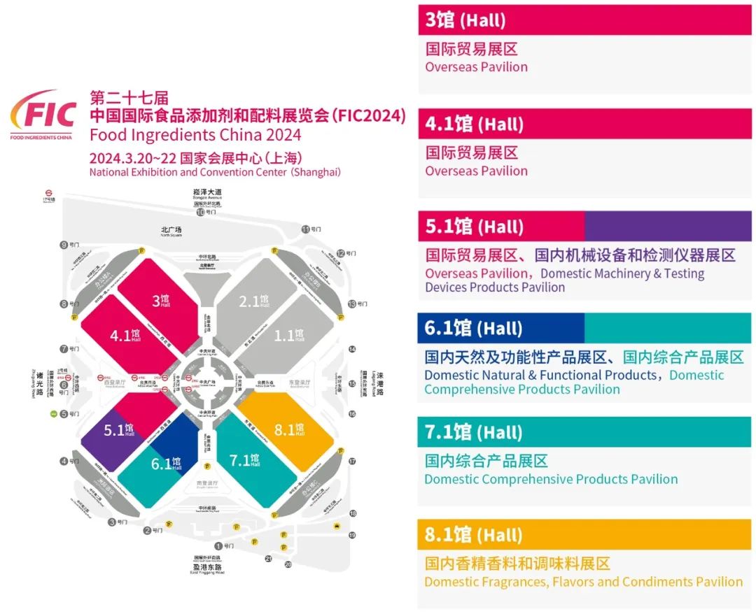 第二十七届中国国际食品添加剂和配料展览会
