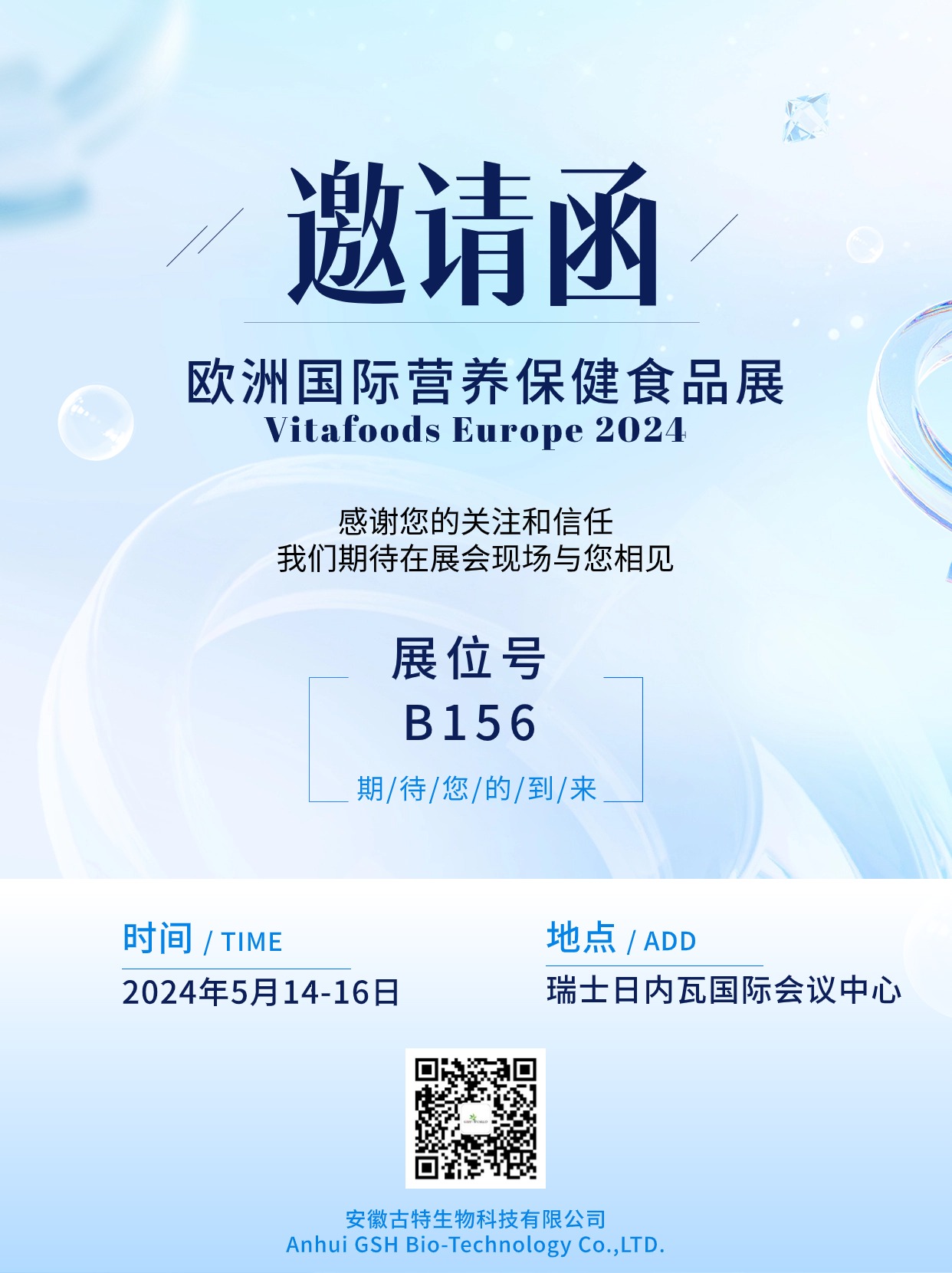 5月瑞士邀请函.jpg