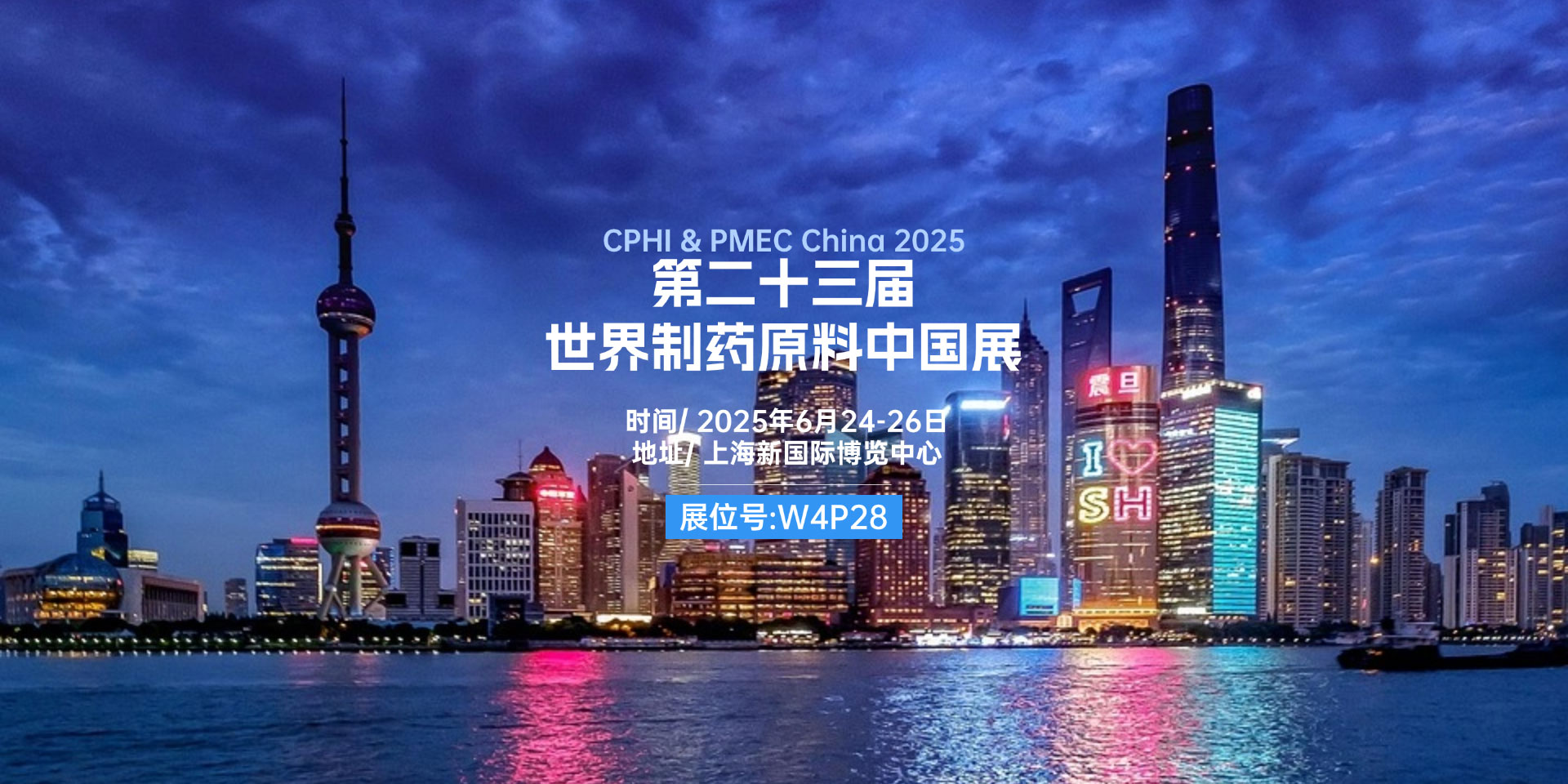第二十三届世界制药原料中国展