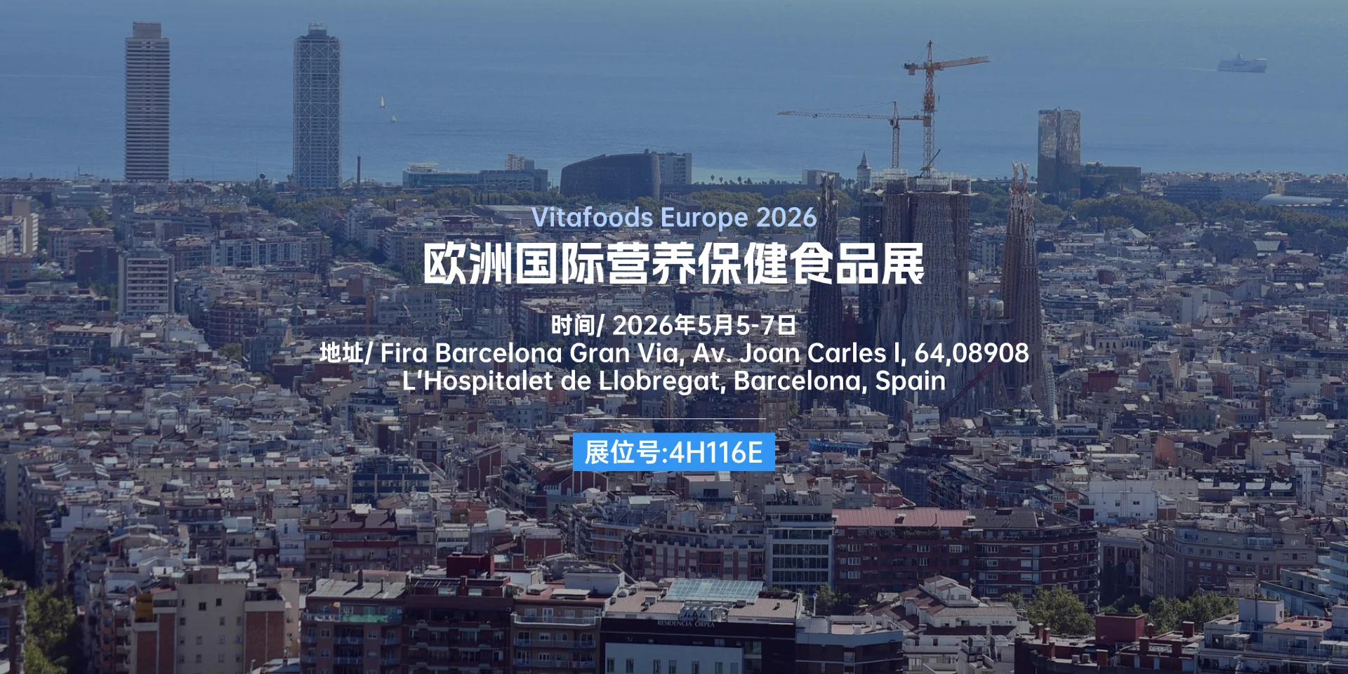 2026年欧洲国际营养保健食品展会