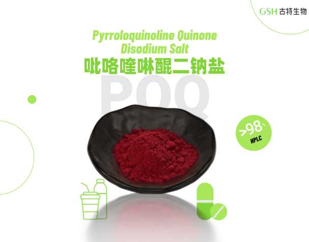 吡咯喹啉醌（PQQ）对皮肤衰老的干预效果