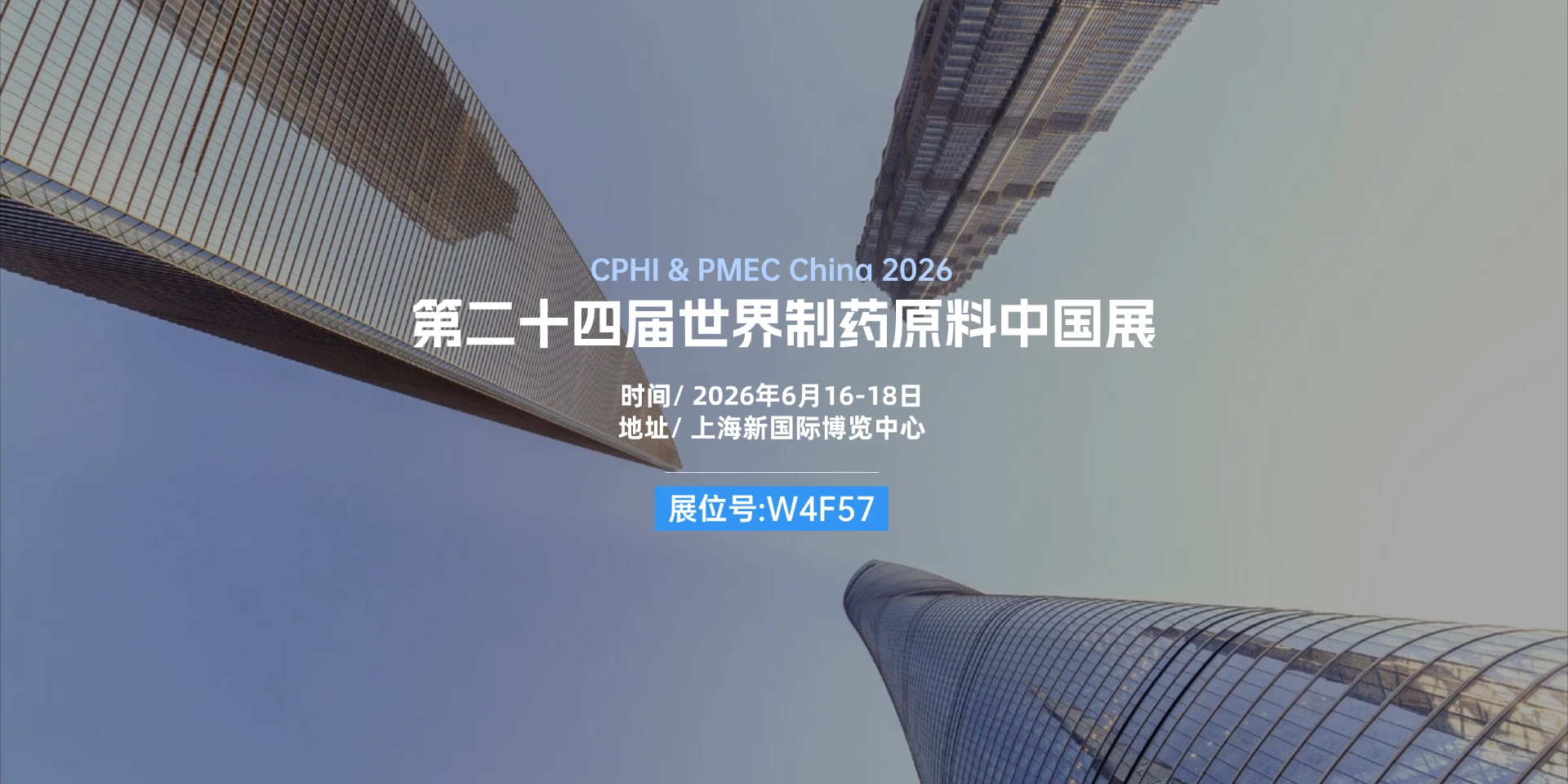 第二十四届世界制药原料中国展