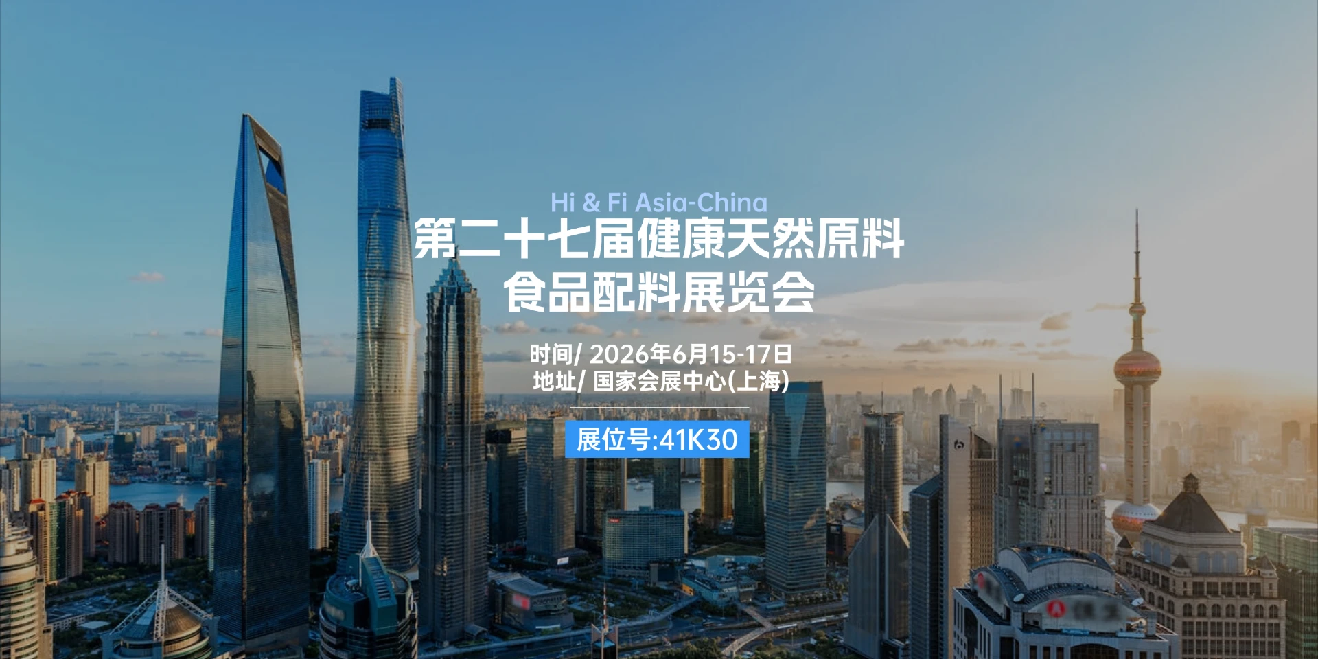 第二十七届健康天然原料
