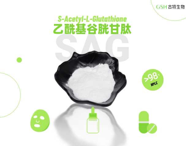 S‑乙酰‑L‑谷胱甘肽（SAG）：新一代抗氧化原料，守护细胞健康状态