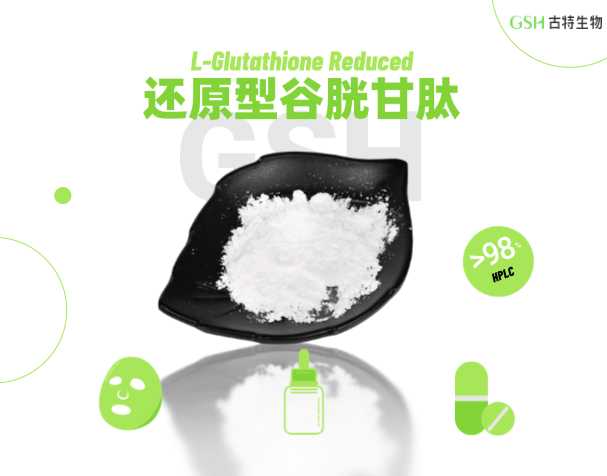 谷胱甘肽：守护肝脏日常健康