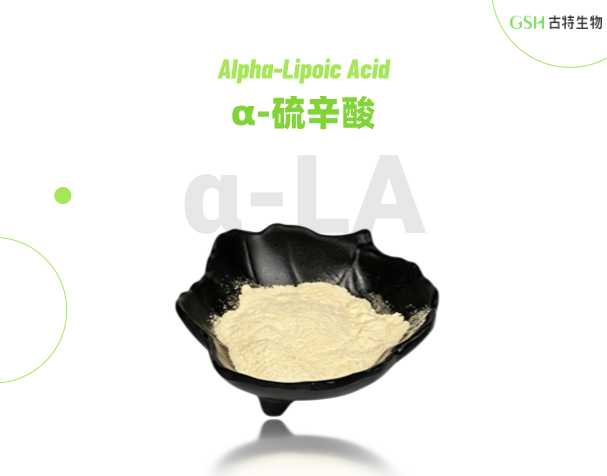 膳食抗氧化原料——硫辛酸