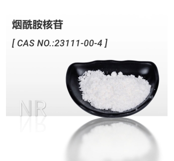 NR烟酰胺核苷