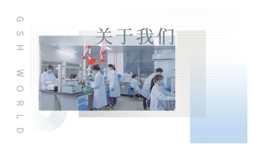 安徽古特生物科技有限公司（双选会参会单位）