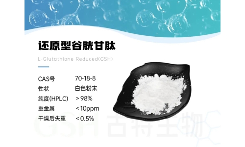 产品资讯 - 护肤配方的重要成分谷胱甘肽