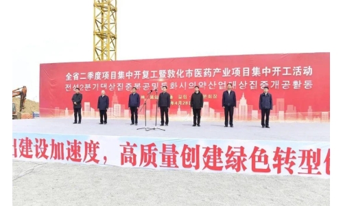 全省二季度项目集中开复工活动举行 敦化古特生物科技项目现场