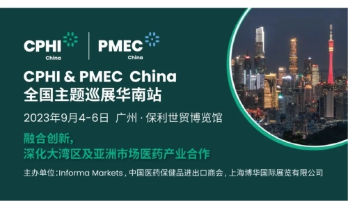 CPHI & PMEC China主题巡展首站挥师南下亮相广州，快来领取免费门票！