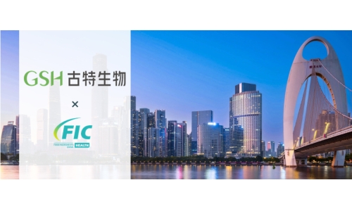 古特生物诚邀您参加FIC健康展