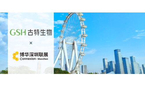 古特诚邀您参加第十四届深圳国际营养与健康产业展