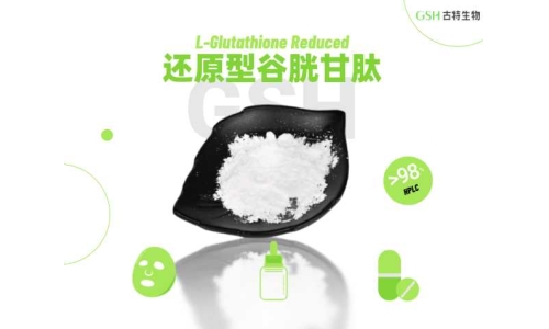 谷胱甘肽原料的应用潜力