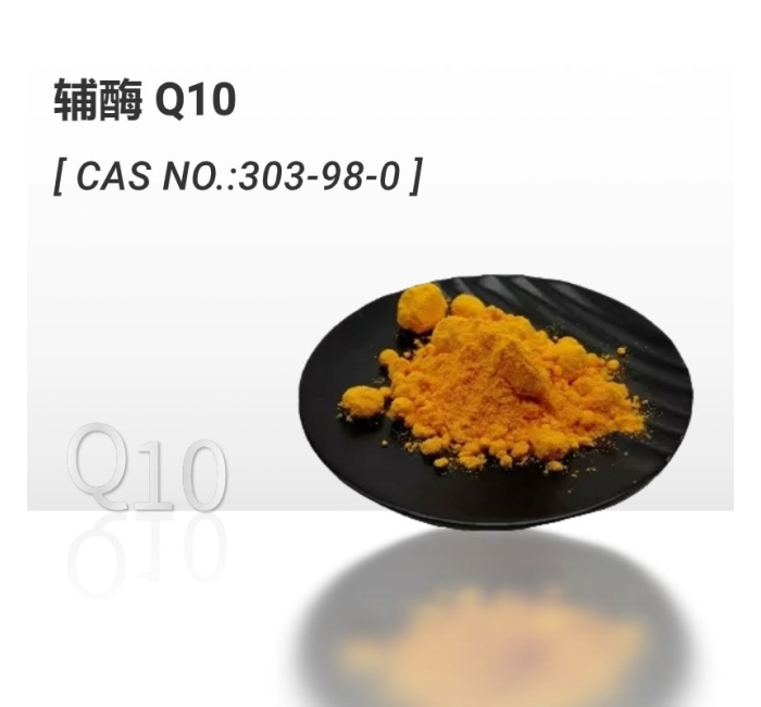 辅酶Q10