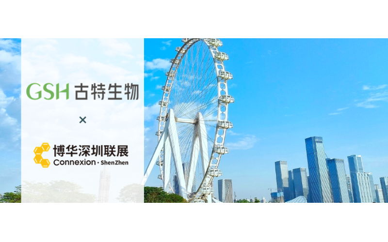 古特诚邀您参加第十四届深圳国际营养与健康产业展