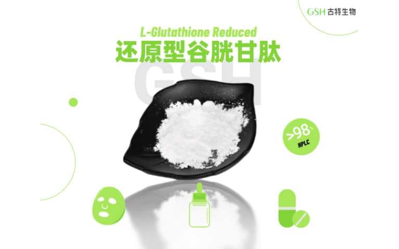 谷胱甘肽：守护肝脏日常健康
